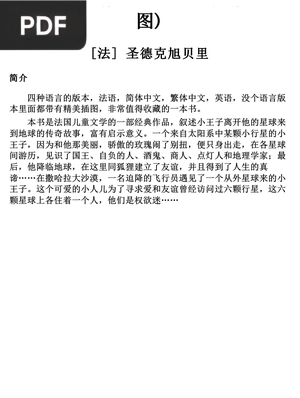 小王子 (O Pequeno Príncipe)