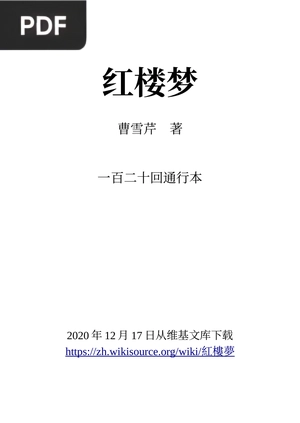 红楼梦 (O Sonho do Pavilhão Vermelho)