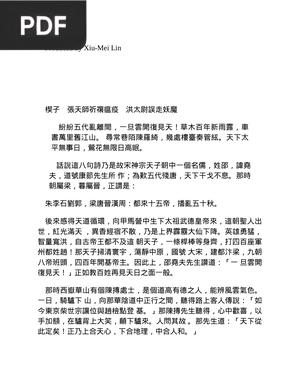 水滸傳 o 水浒传 (A margem da água)