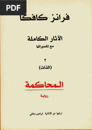 الحكم (O Julgamento)
