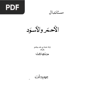 احمر و اسود ( Vermelho e preto )