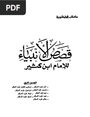 حكايات الأنبياء (Contos dos Profetas)