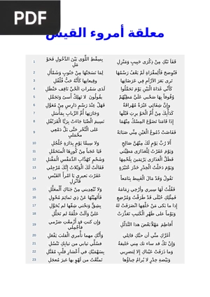 معلقة أمروء القيس (Enforcamento de Imru' al-Qais)