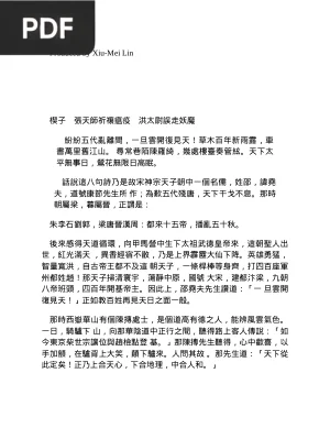 水滸傳 (A Margem da Água)