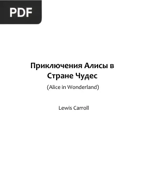 Приключения Алисы в Стране Чудес (Alice no País das Maravilhas)