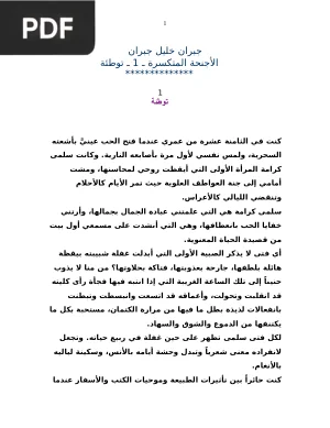 الأجنحة المتكسرة (Asas Quebradas)