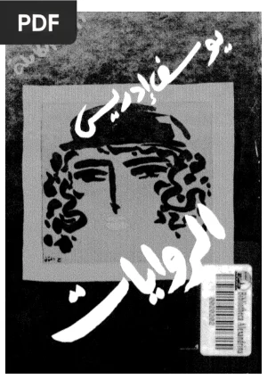 يوسف إدريس قصص قصيرة (Contos)