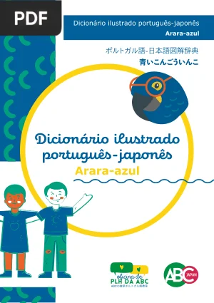 Dicionário ilustrado português-japonês (Arara-azul)