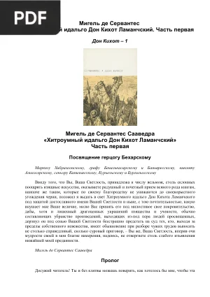 Дон Кихот (Dom Quixote)