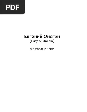 Евгений Онегин (Eugênio Onegin)