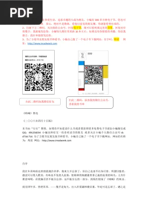 呐喊 (Grito de Guerra)