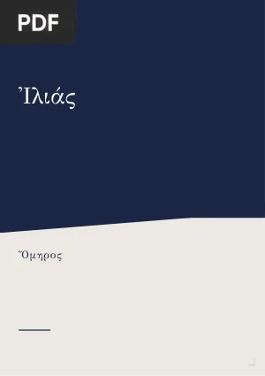 Ilíada