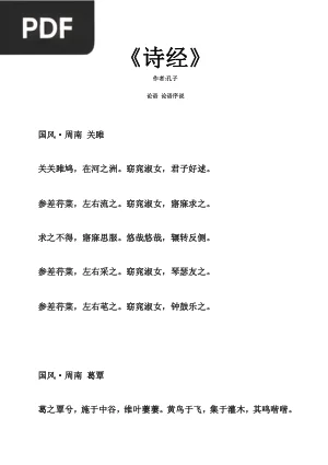 诗经 (Livro dos Poemas)