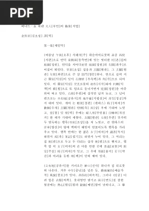 워렌 부인의 직업 (Mrs. Warren's Profession)