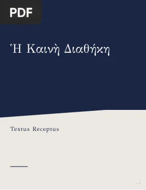 Novo Testamento em Grego (Textus Receptus)