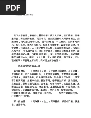 牡丹亭 (O Pavilhão de Peônia)