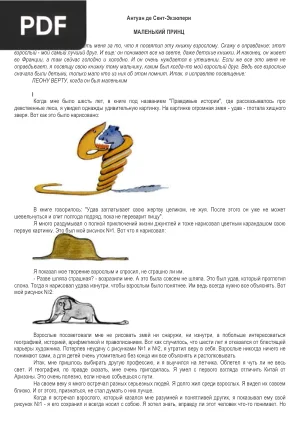 Маленький принц (O Pequeno Príncipe)