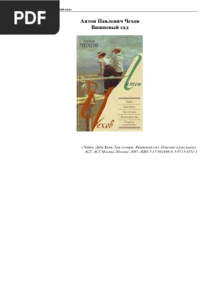 Вишневый сад (O Pomar das Cerejeiras)