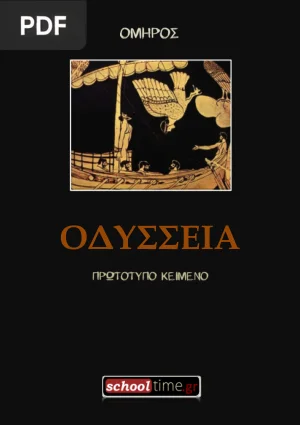 Odisseia