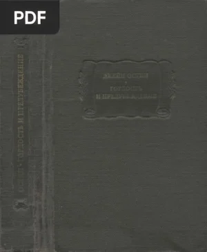 Гордость и предубеждение (Orgulho e Preconceito)