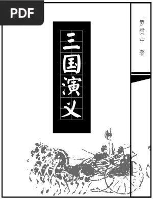 三國演義 (Romance dos Três Reinos)