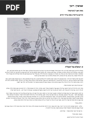 שמשון: רומן (Sansão: Um Romance)