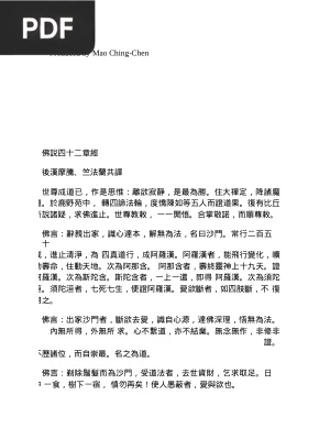 佛說四十二章經 (Sutra dos Quarenta e Dois Capítulos)