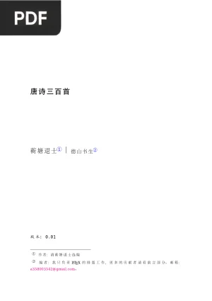 唐诗三百首 (Trezentos Poemas Tang)