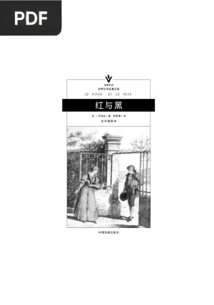 红与黑 (Vermelho e Preto)